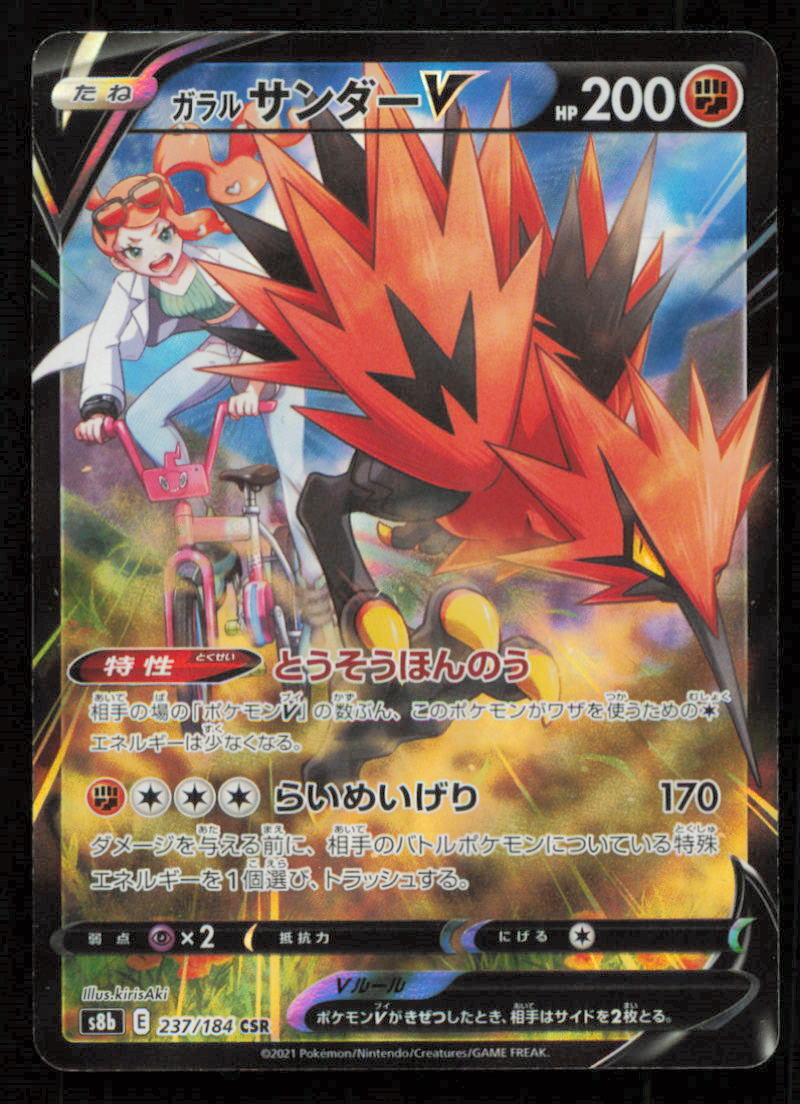 Galarian Zapdos V CSR 237/184 POKEMON CARD JAPANESE S8b VMAX CLIMAX FULL ART