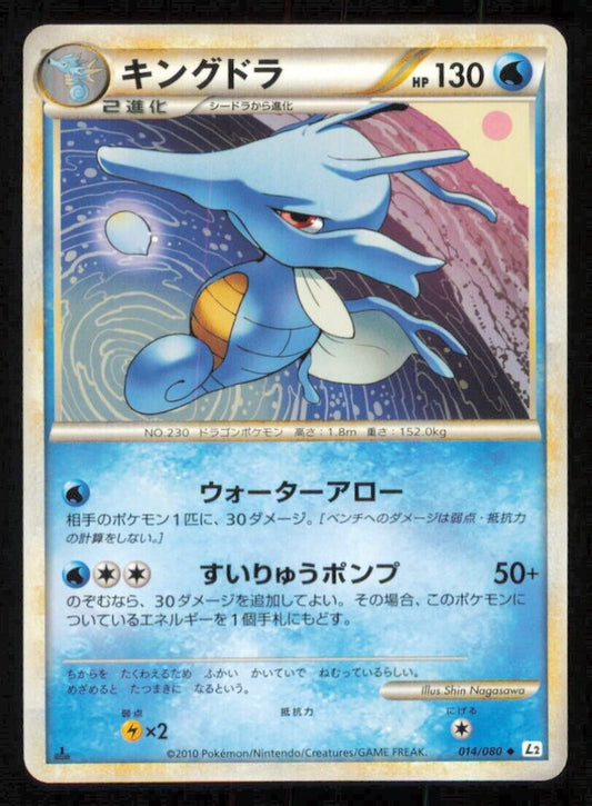 KINGDRA 014/080 POKEMON CARD JAPANESE L2 REVIVING LEGENDS UNCOMMON LP