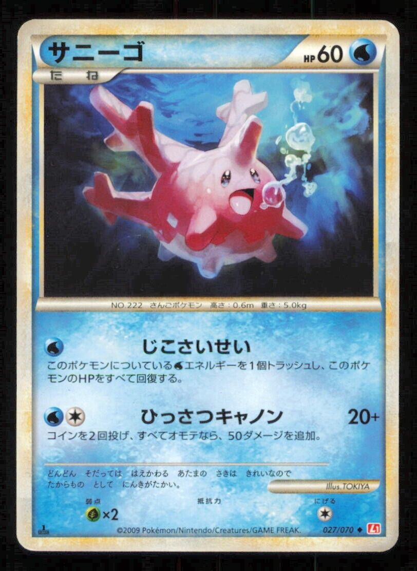 CORSOLA 027/070 POKEMON CARD JAPANESE L1 HEARTGOLD COLLECTION UNCOMMON PLAYED