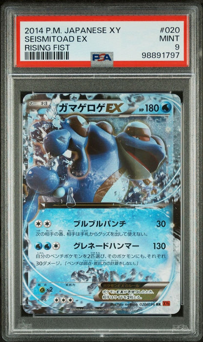 Seismitoad EX 020/096 RR PSA 9 POKEMON CARD JAPANESE XY3 RISING FIST HOLO RARE 