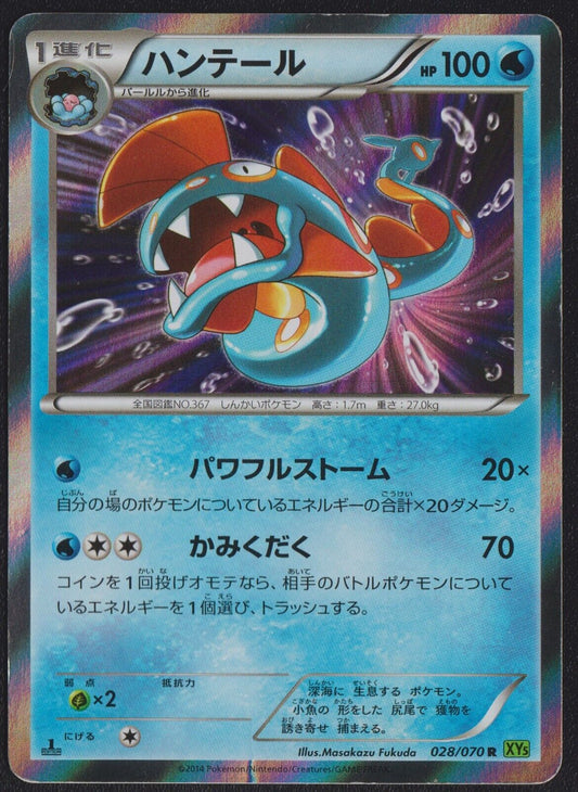 Huntail 028/070 POKEMON CARD JAPANESE XY5 TIDAL STORM HOLO RARE