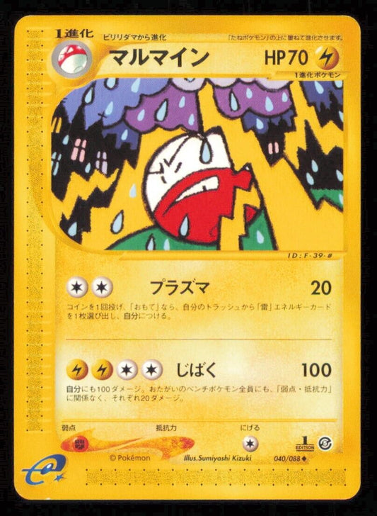 ELECTRODE 040/088 POKEMON JAPANESE E SERIES 5 MYSTERIOUS MOUNTAINS UNCOMMON LP