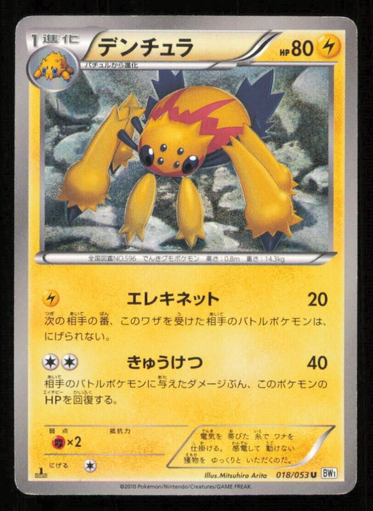 GALVANTULA 018/053 U POKEMON CARD JAPANESE BW1 WHITE COLLECTION UNCOMMON PLAYED