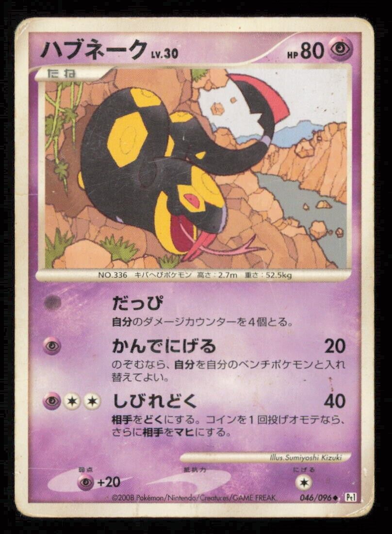 SEVIP{ER 046/096 POKEMON CARD JAPANESE COMMON PT1 GALACTIC'S CONQUEST DAMAGED