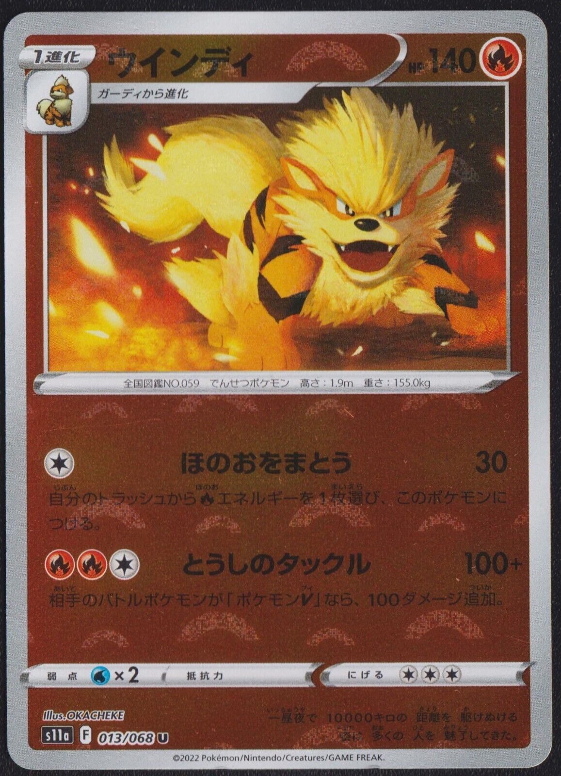 Arcanine 013/068 POKEMON CARD JAPANESE REVERSE POKEBALL s11a INCANDESCENT ARCANA