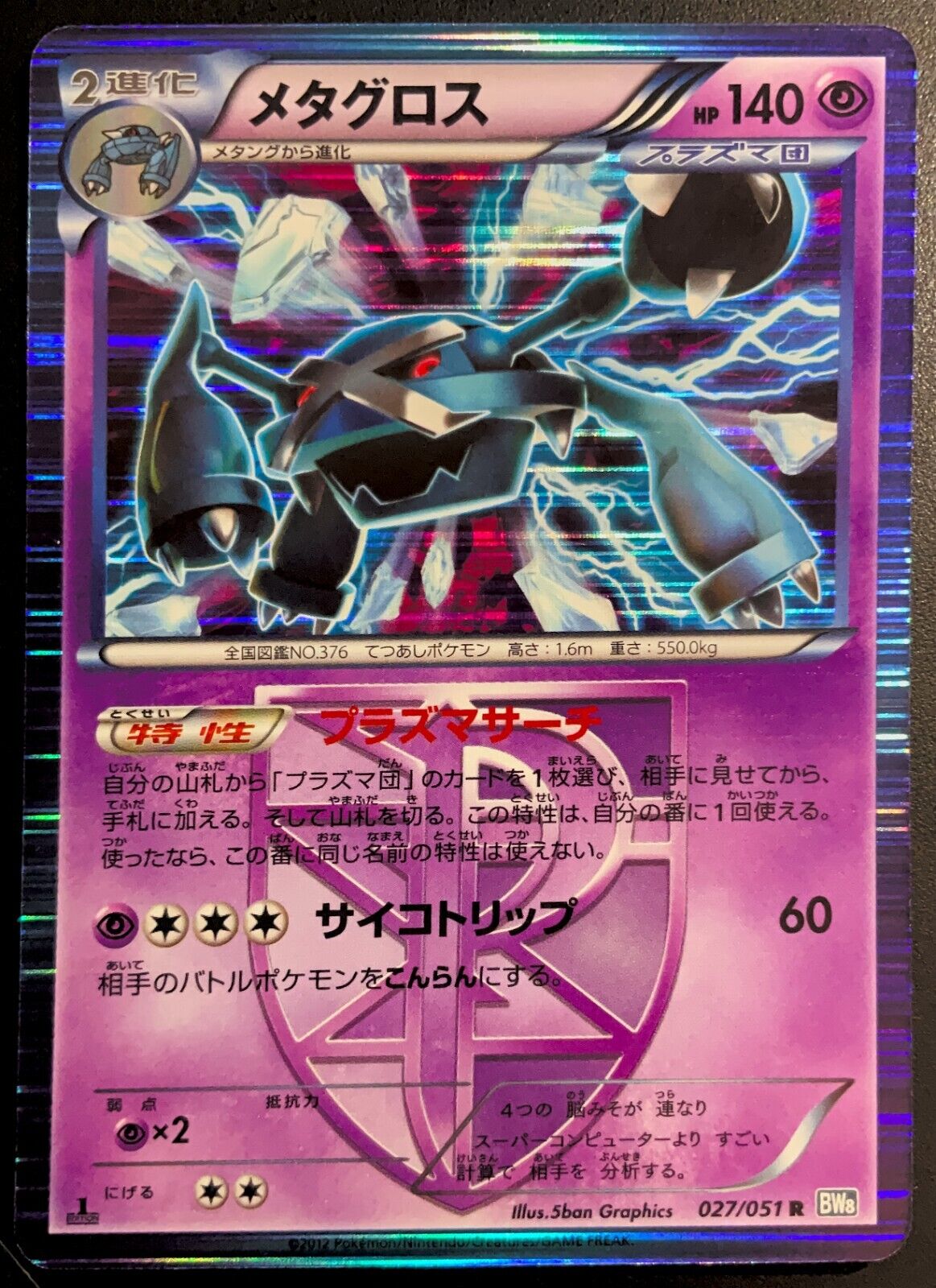 METAGROSS 027/051 POKEMON CARD JAPANESE BW8 THUNDER KNUCKLE PLASMA HOLO RARE