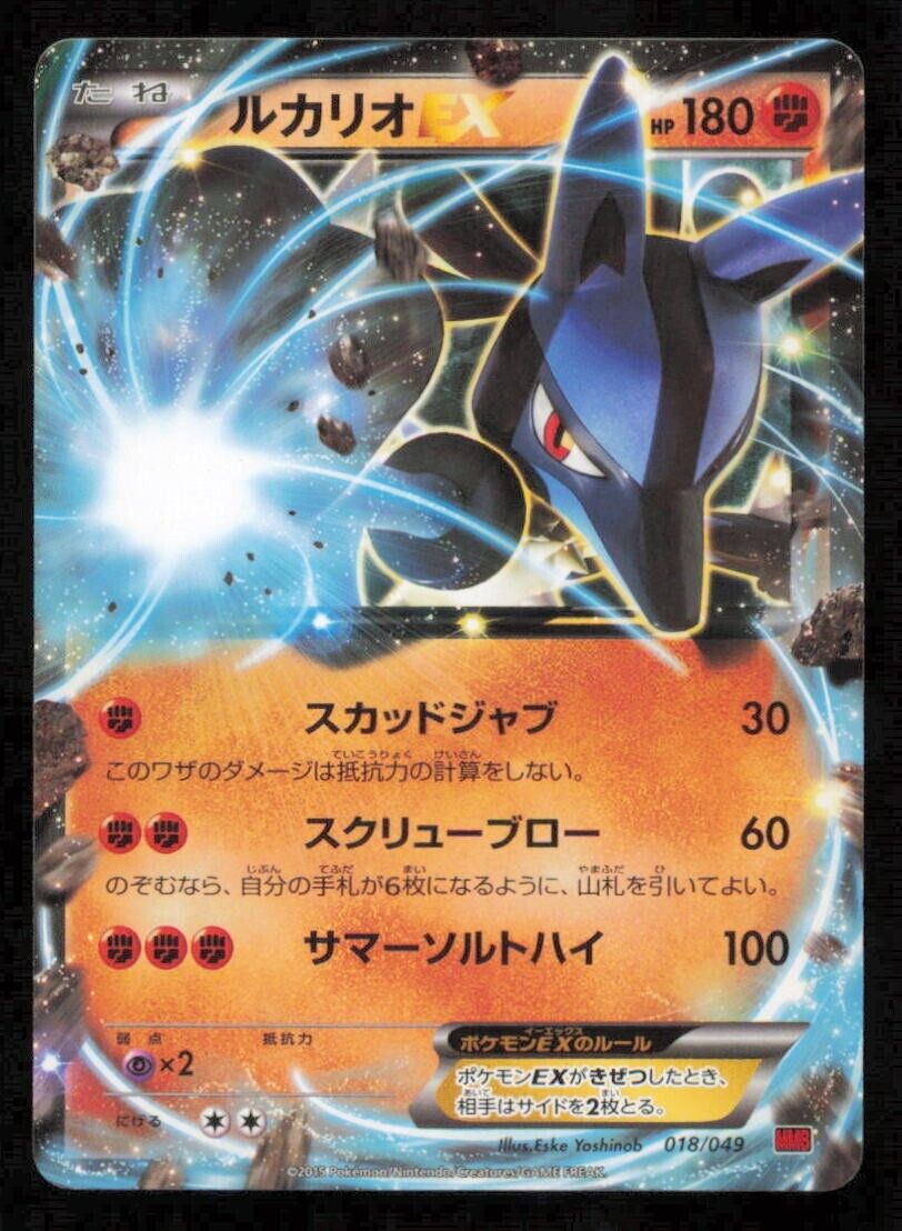 LUCARIO EX 018/049 POKEMON CARD JAPANESE MMB MEGA MASTER BUILD NON HOLO LP