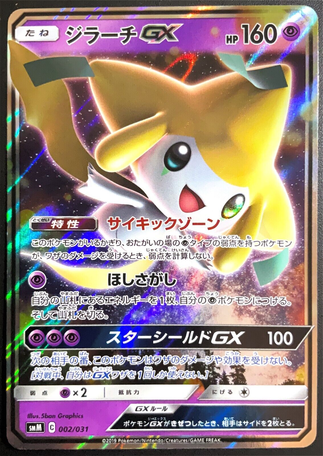 Jirachi GX 002/031 - POKEMON CARD JAPANESE RR smM STARTER SET - NM