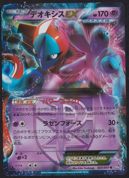 DEOXYS EX 025/051 RR POKEMON CARD JAPANESE BW8 SPIRAL FORCE HOLO ULTRA RARE