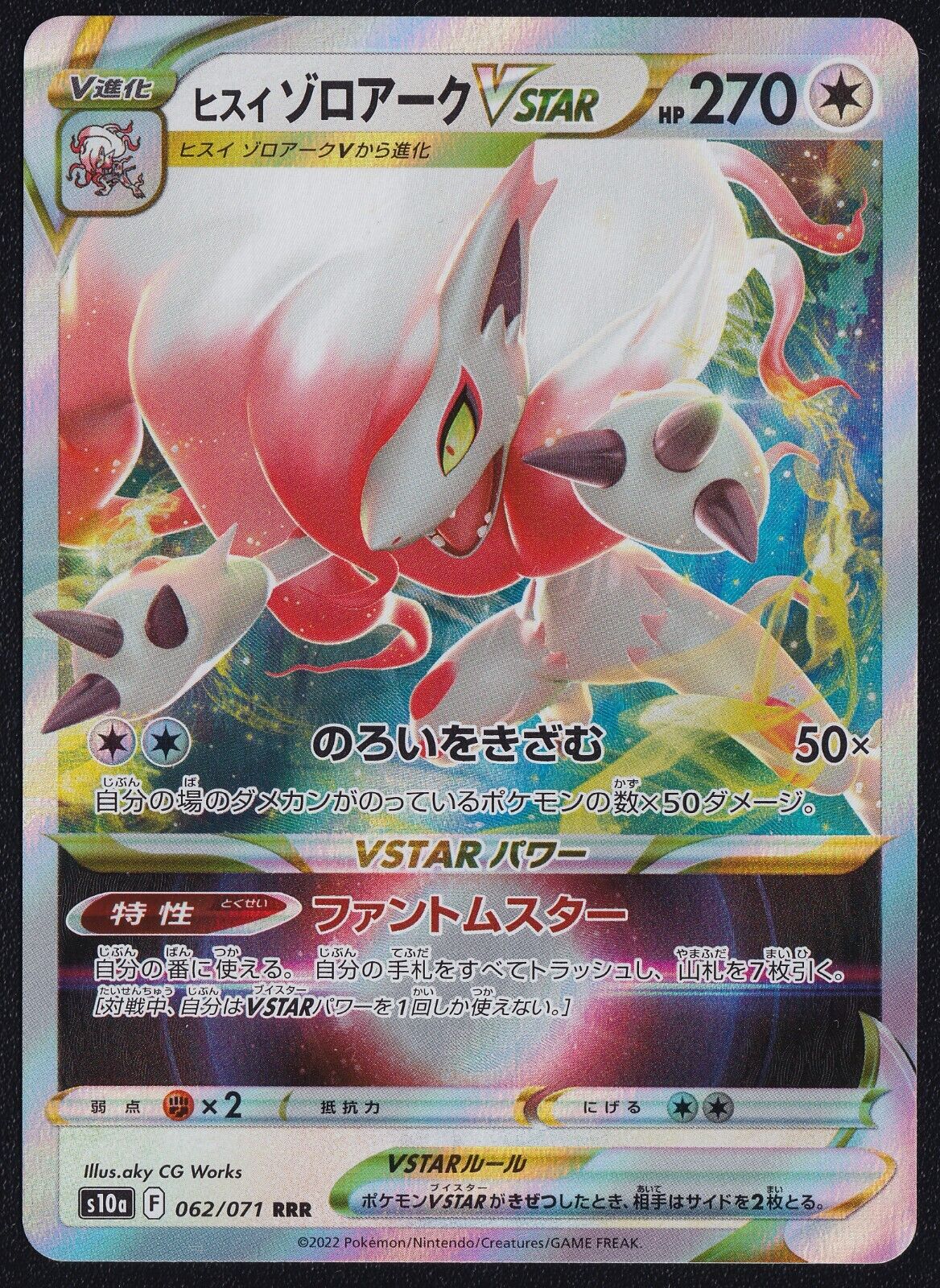 Hisuian Zoroark VSTAR 062/071 - POKEMON CARD JAPANESE RRR s10a DARK PHANTASMA NM