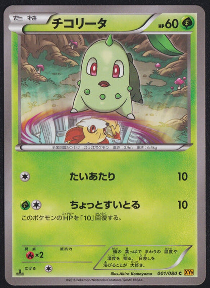 Chikorita 001/080 - POKEMON CARD JAPANESE XY9 COMMON - PLAYED