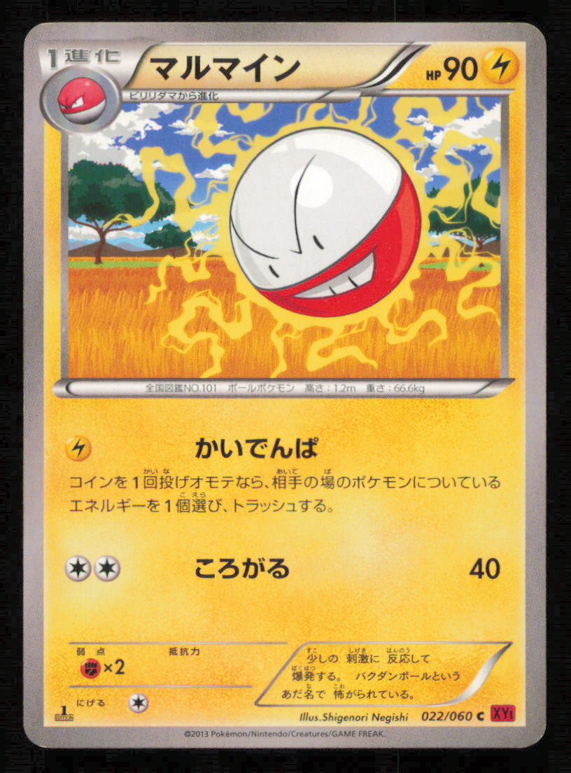 ELECTRODE 022/060 POKEMON CARD JAPANESE COLLECTION Y COMMON