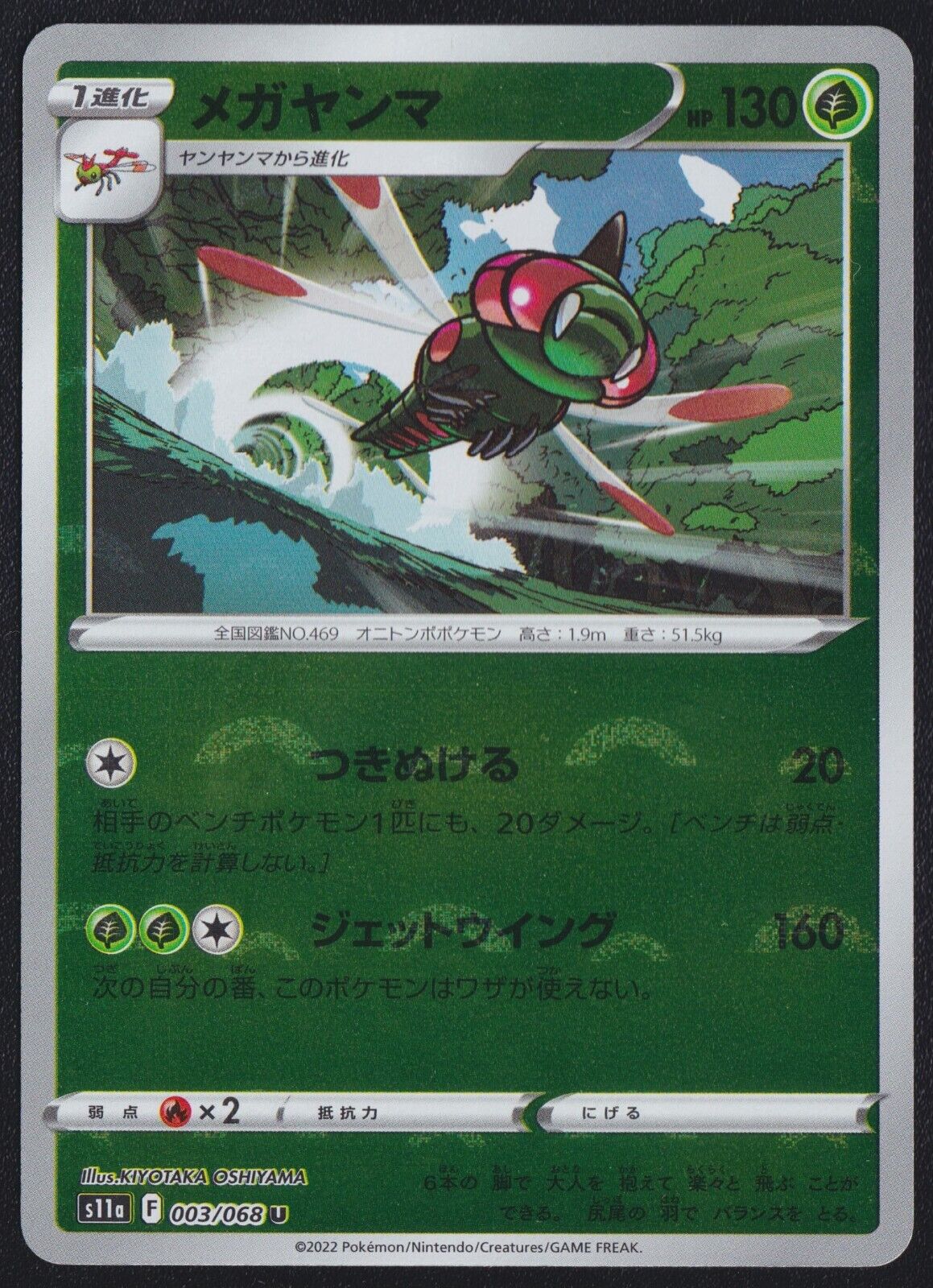 Yanmega 003/068 - POKEMON CARD JAPANESE REVERSE MONSTER BALL HOLO s11a - NM