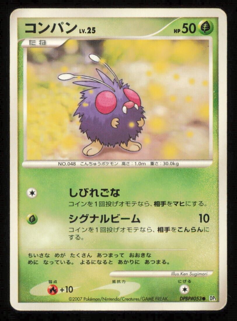 VENOMAT DPBP#053 POKEMON CARD JAPANESE DP3 SHINING DARKNESS COMMON DAMAGED 