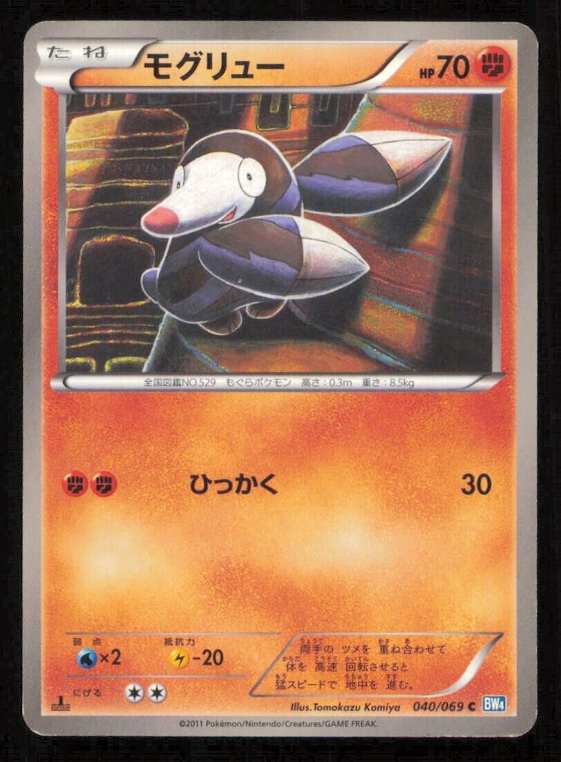 DRILBUR 040/069 C POKEMON CARD JAPANESE BW4 DARK RUSH COMMON PLAYED 