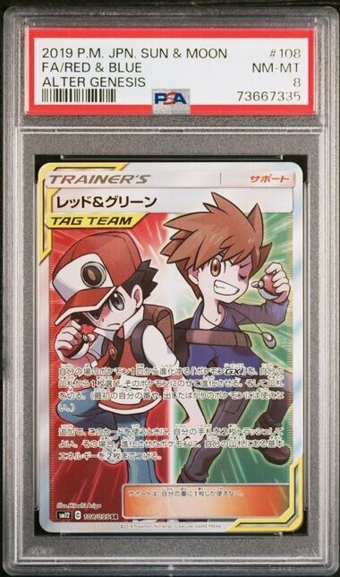 RED & BLUE 108/095 PSA 8 POKEMON JAPANESE SR SM12 ALTER GENESIS FULL ART TRAINER