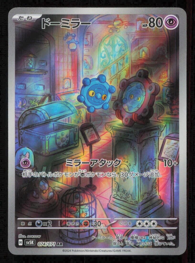 Bronzor AR 074/071 POKEMON CARD JAPANESE SV5K WILD FORCE FULL ART RARE HOLO NM
