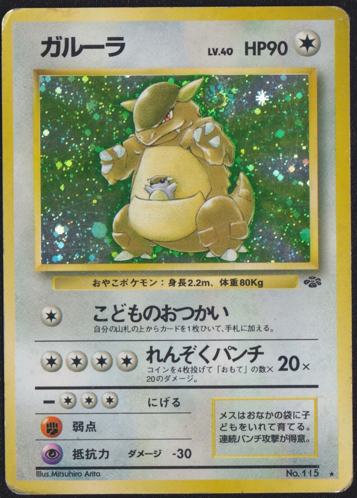 KANGASKHAN NO. 115 POKEMON CARD JAPANESE JUNGLE HOLO RARE WOTC VINTAGE OLDBACK