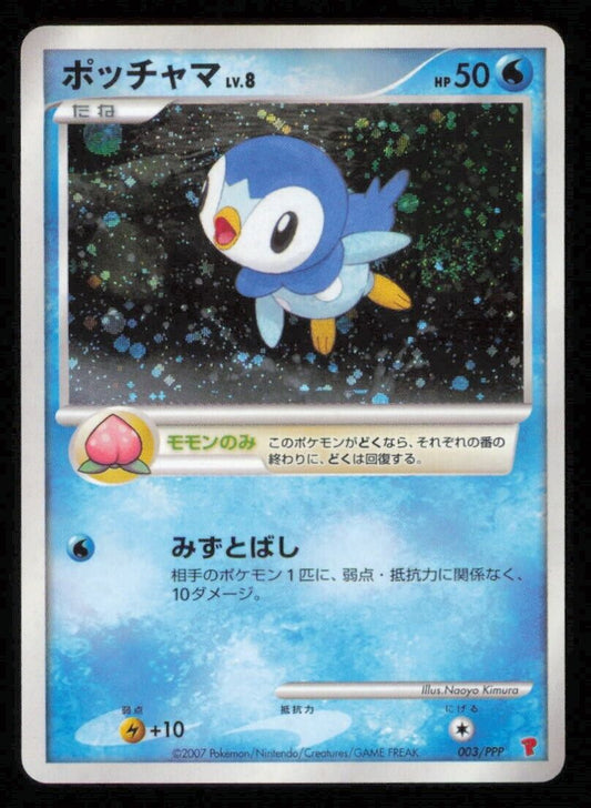 PIPLUP 003/PPP POKEMON CARD JAPANESE HOLO RARE FAN CLUB PROMO HOLO SWIRL PLAYED