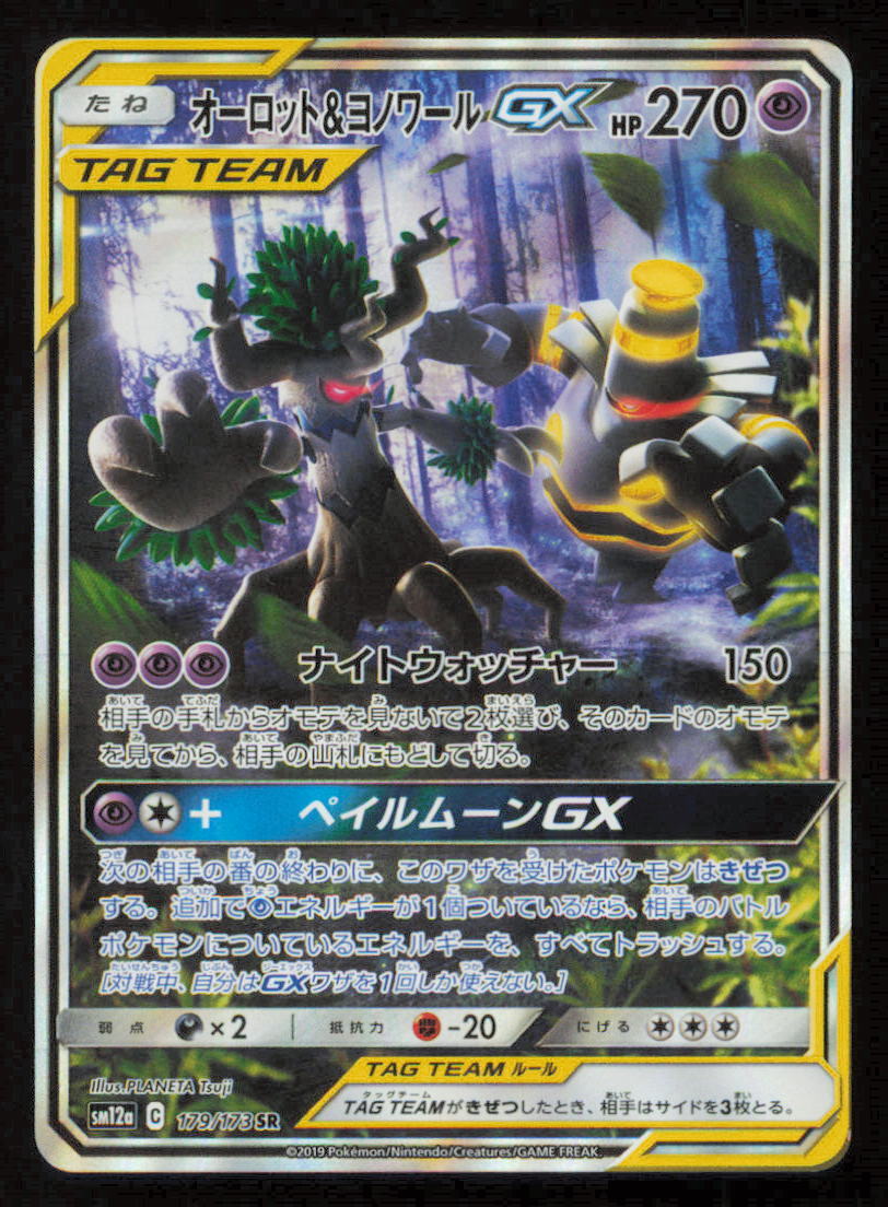 DUSKNOIR & TREVENANT GX SR 179/173 POKEMON JAPANESE SM12a TAG TEAM ALL STARS ALT