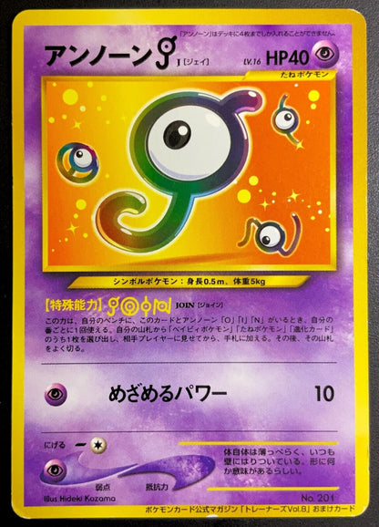 Unown J NO. 201 -  POKEMON CARD JAPANESE Wizards Black Star Promos - PLAYED