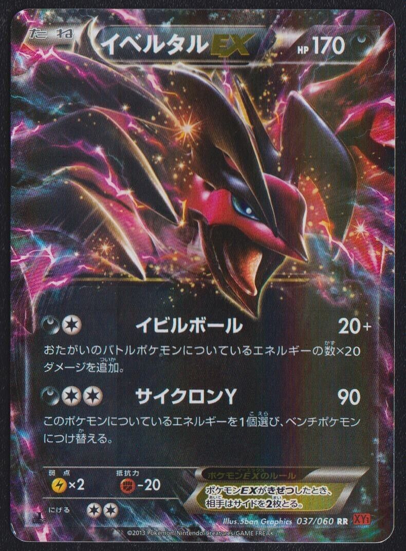 Yveltal EX 037/060 RR POKEMON CARD JAPANESE XY1 COLLECTION Y HOLO ULTRA RARE LP