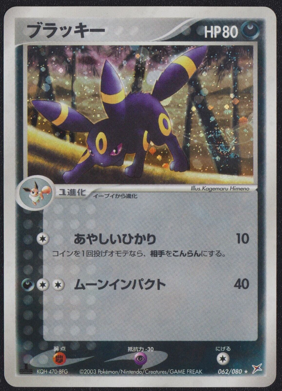 Umbreon 062/080 POKEMON CARD JAPANESE EX TEAM MAGMA VS AQUA HOLO RARE 2003