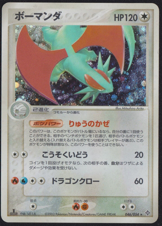 SALAMENCE 046/054 POKEMON CARD JAPANESE RULERS OF THE HEAVENS HOLO RARE 1st ED