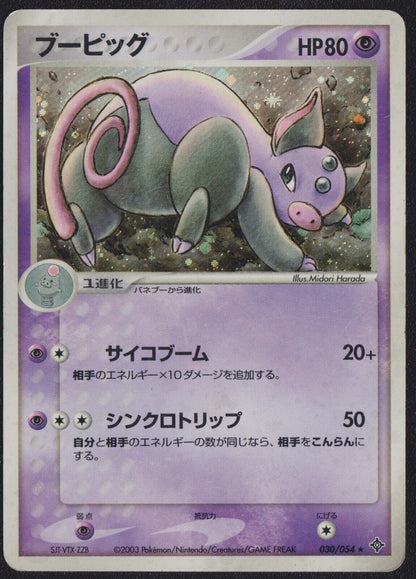 Grumpig 030/054 POKEMON CARD JAPANESE RULERS OF THE HEAVENS HOLO RARE UNLIMITED