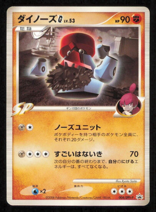 PROBOPASS 044/DPT-P POKEMON  JAPANESE PLATINUM CAMPAIGN BLACK STAR PROMO PLAYED