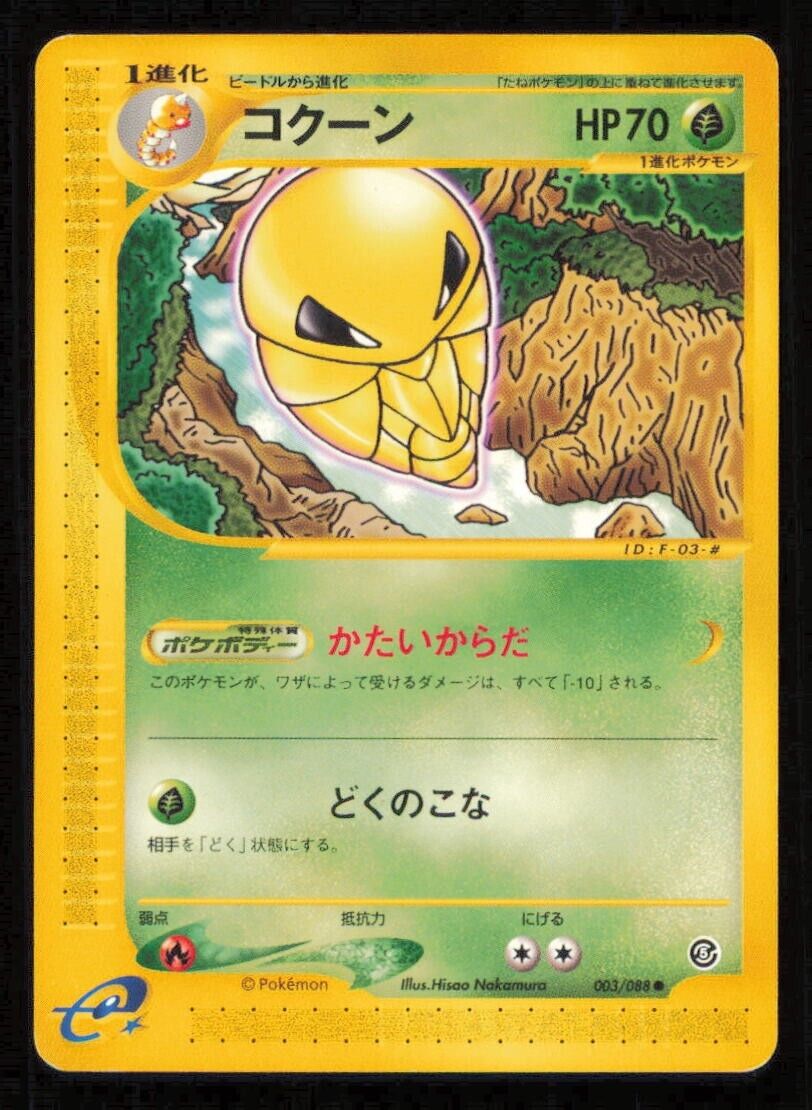 KAKUNA 003/088 POKEMON CARD JAPANESE E SERIES 5 MYSTERIOUS MOUNTAINS PLAYED 