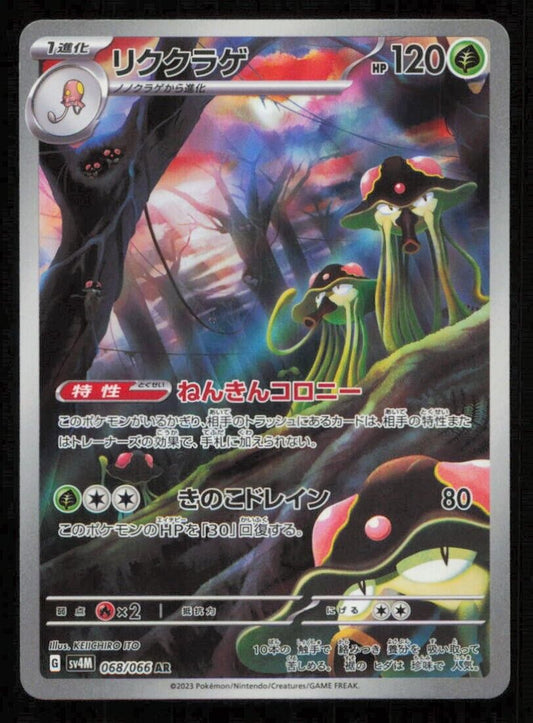 Toedscruel AR 068/066 POKEMON CARD JAPANESE SV4M FUTURE FLASH FULL ART RARE NM