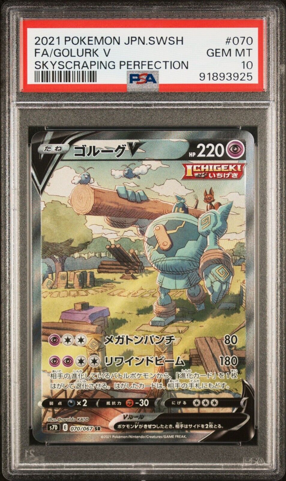 GOLURK V 070/067 PSA 10 POKEMON JAPANESE S7D SKYSCRAPING PERFECTION FULL ALT ART