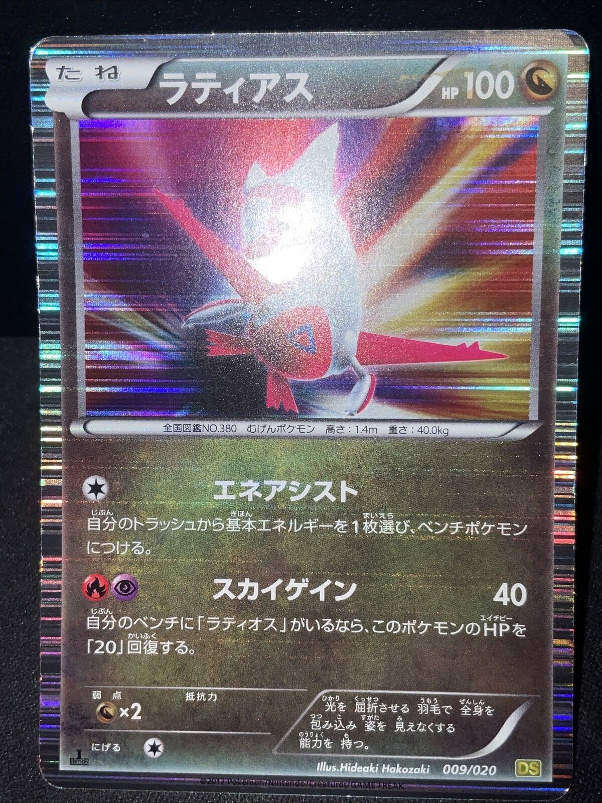 LATIAS 009/020 DS DRAGON SELECTION POKEMON JAPANESE HOLO - Damaged