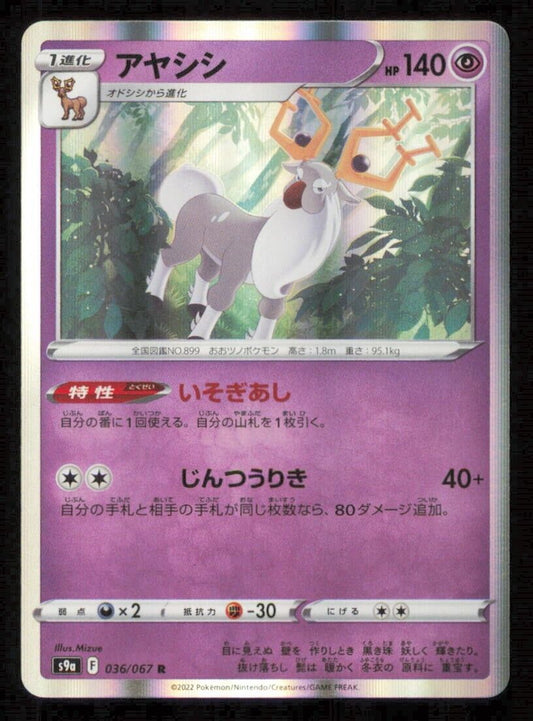 WYRDEER 036/067 POKEMON CARD JAPANESE S9a BATTLE REGION HOLO RARE NM