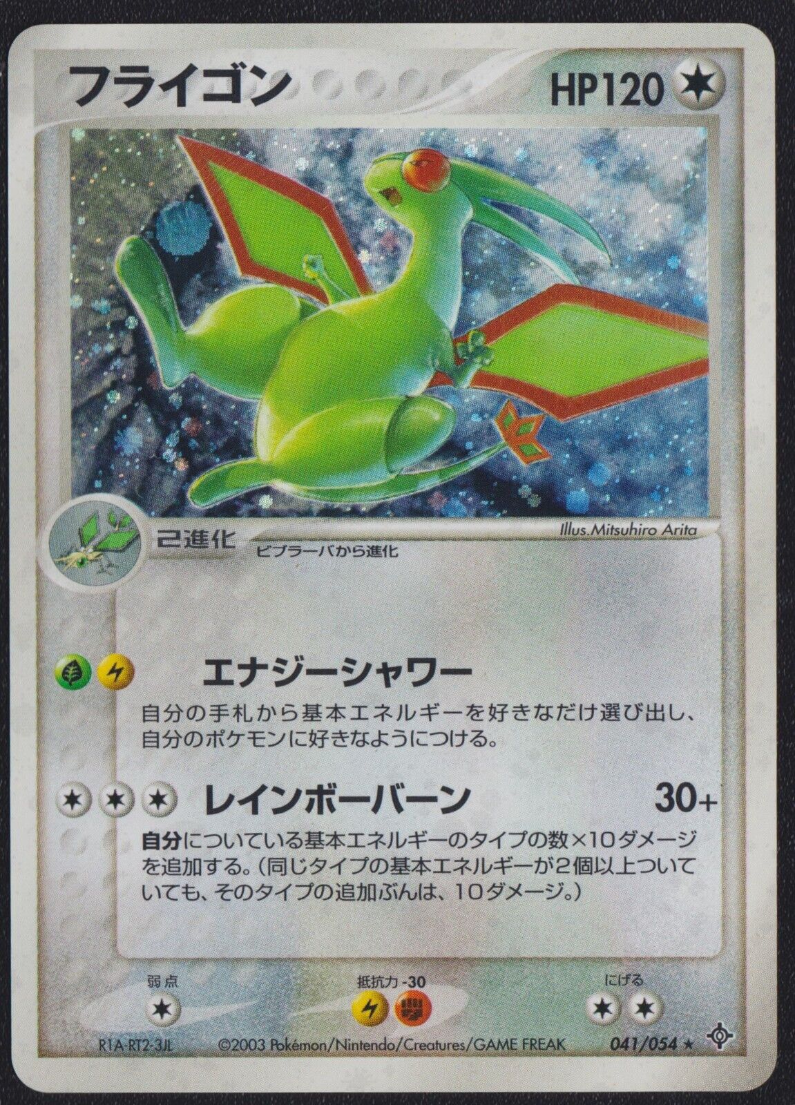 Flygon 041/054 POKEMON CARD JAPANESE RULERS OF THE HEAVENS HOLO RARE