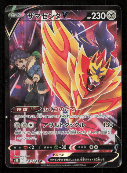 ZAMAZENTA V CSR 251/184 POKEMON CARD JAPAENSE S8b VMAX CLIMAX FULL ART RARE