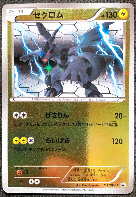 ZEKROM 111/BW-P -POKEMON CARD JAPANESE BLACK WHITE PROMO  REVERSE HOLO - DAMAGED