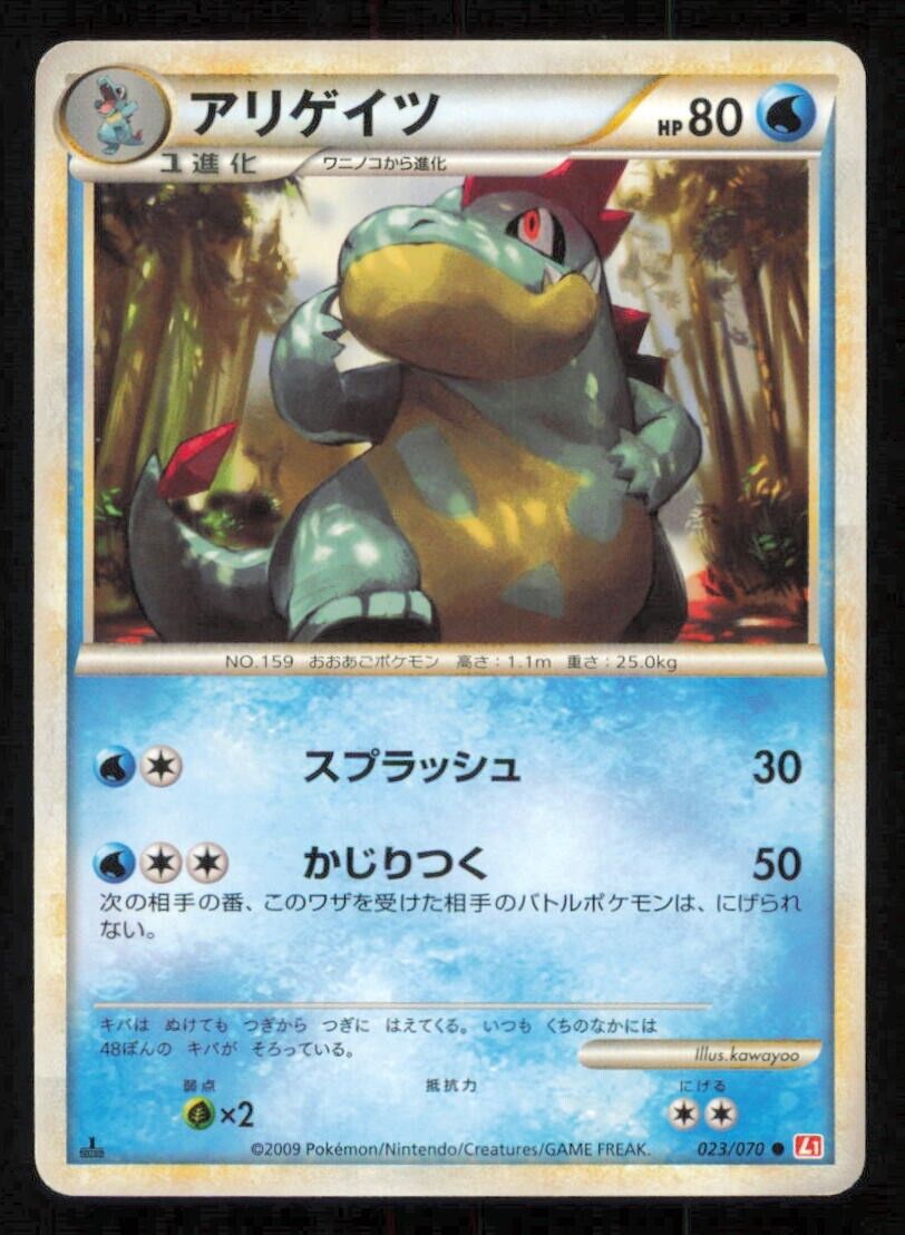 CROCONAW 023/070 POKEMON CARD JAPANESE L1 HEARTGOLD COLLECTION  COMMON LP