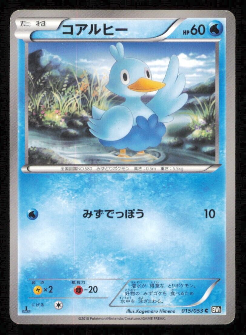 DUCKLETT 015/053 POKEMON CARD JAPANESE BW1 BLACK COLLECTION COMMON DAMAGED