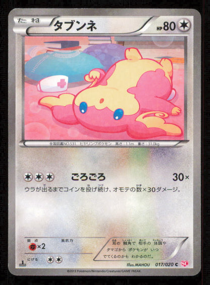 Audino 017/020 SC POKEMON CARD JAPANESE BW SHINY COLLECTION C STAR HOLO COMMON