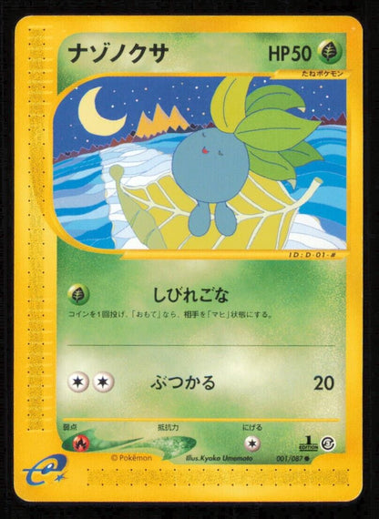 ODDISH 001/087 POKEMON CARD JAPANESE E SERIES 3 WIND FROM THE SEA COMMON PLAYED 