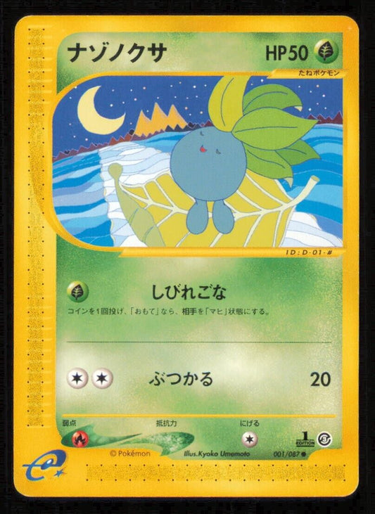 ODDISH 001/087 POKEMON CARD JAPANESE E SERIES 3 WIND FROM THE SEA COMMON PLAYED 