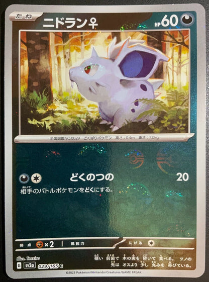 Nidoran 029/165 - POKEMON CARD JAPANESE REVERSE MONSTER BALL HOLO sv2a 151 - NM