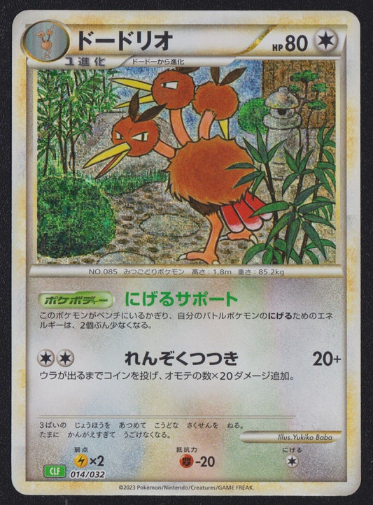 Dodrio 014/032 CLF POKEMON CARD JAPANESE CLASSIC COLLECTION HOLO NM