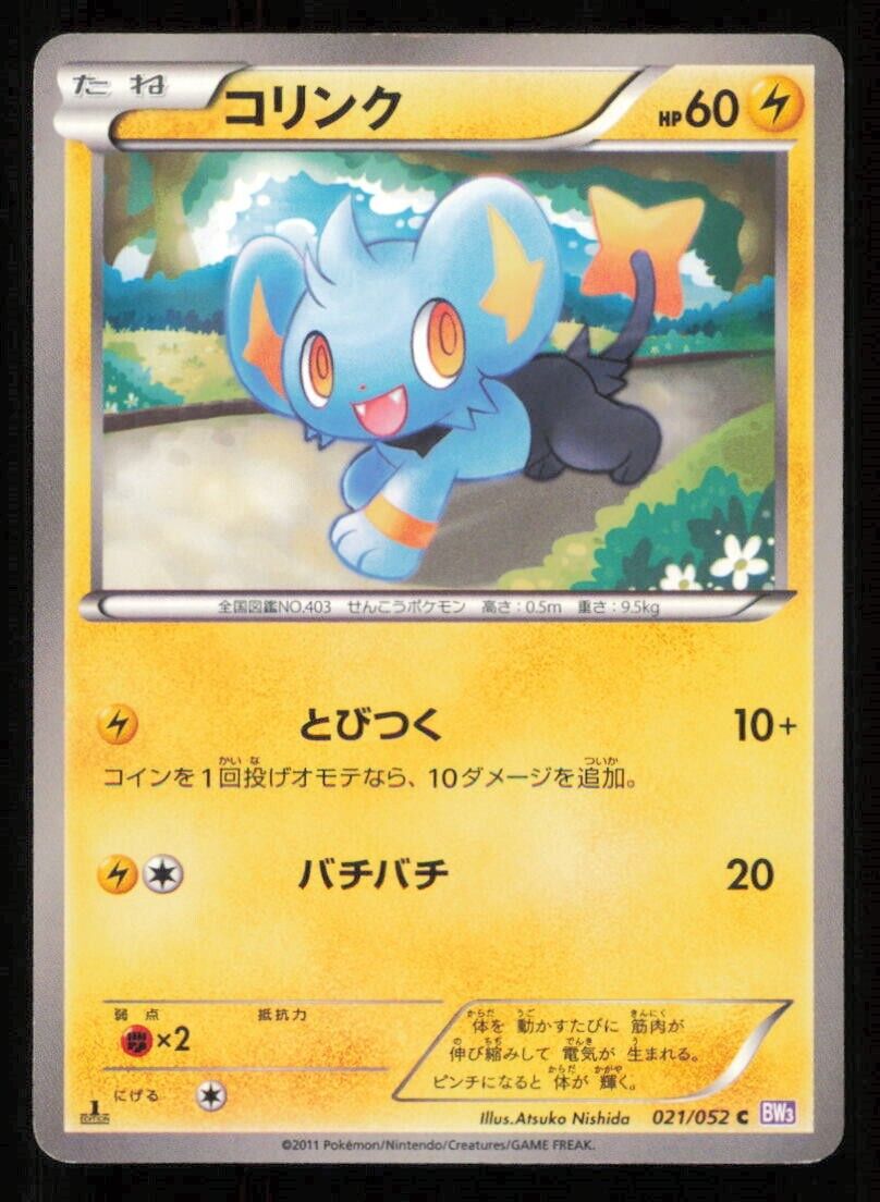 SHINX 021/052 SHINX 021/052 C POKEMON CARD JAPANESE BCARD JAPANESE COMMON PLAYED