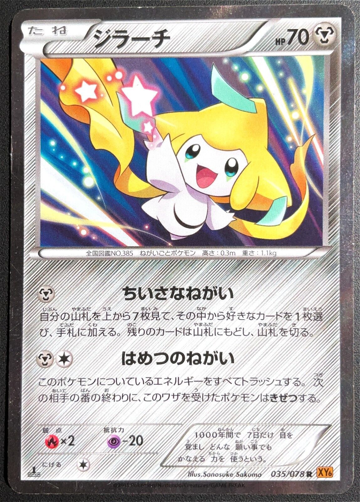 Jirachi 035/078 - POKEMON CARD JAPANESE HOLO RARE XY6 EMERALD BREAK - PLAYED