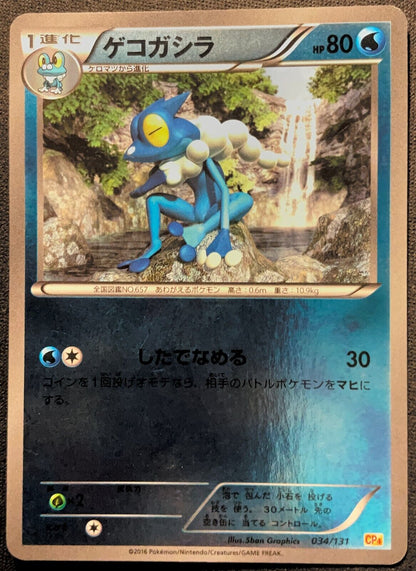 Frogadier 034/131 - POKEMON CARD JAPANESE CP4 REVERSE HOLO 2016 XY - PLAYED