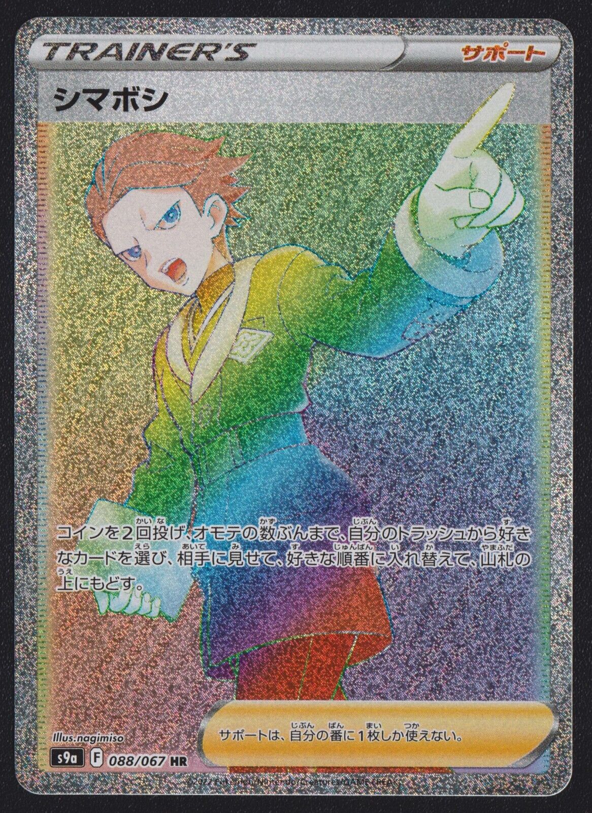 Cyllene HR 088/067 - POKEMON CARD JAPANESE s9a BATTLE REGION RAINBOW TRAINER LP