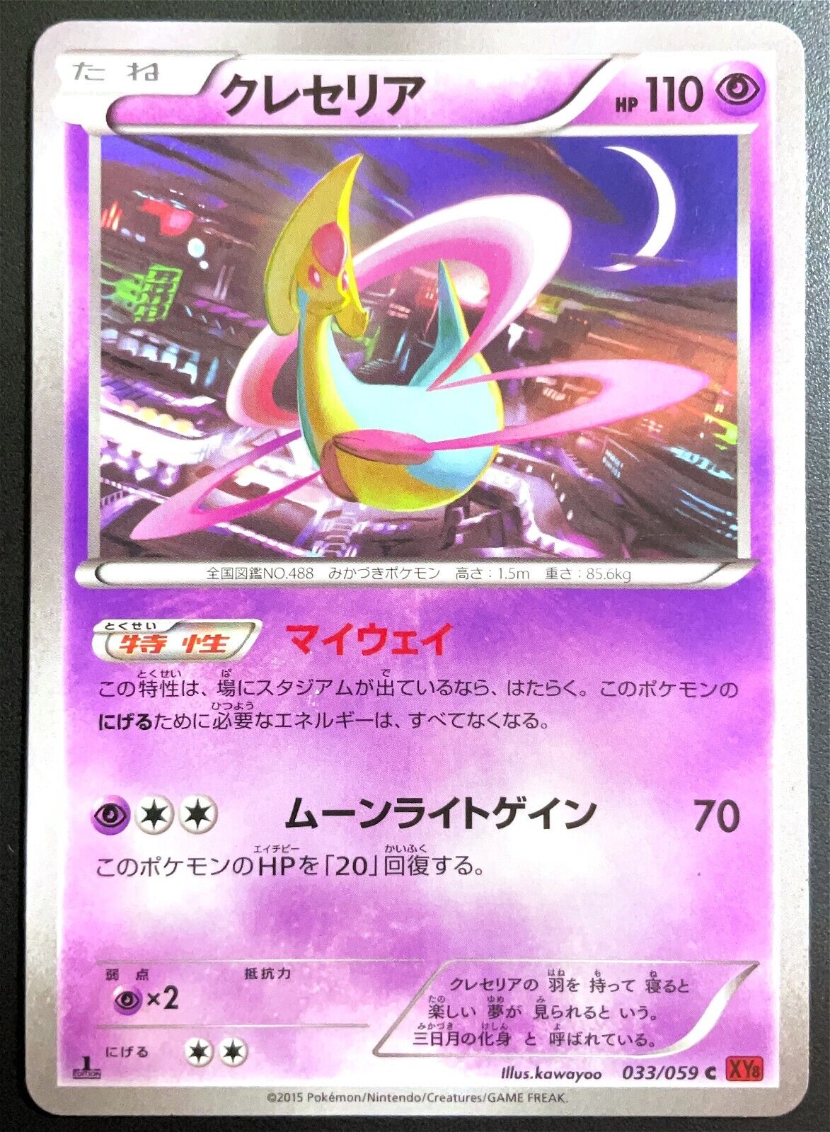 Cresselia 033/059 - POKEMON CARD JAPANESE 1st ED XY6 - PLAYED